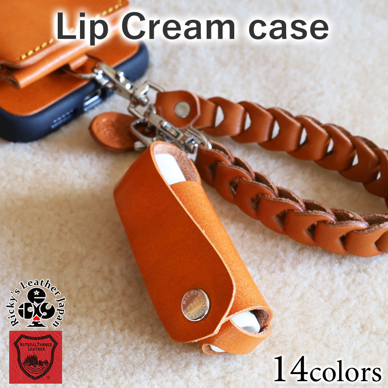 リップクリームケース