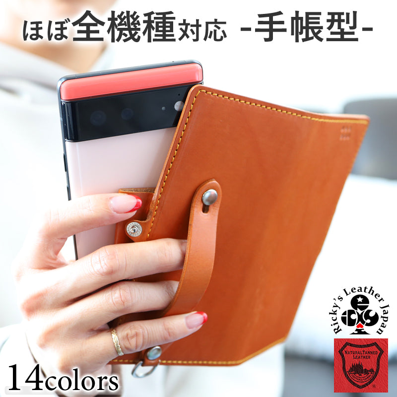 ほぼ 全機種対応 手帳型 スマホ ケース 14色 カメラ 保護 iPhone17 17Pro 17ProMax iPhoneAir 17e 16e iPhone16 iPhone15 iPhone14 iPhone13 SE3 Xperia 1VII Galaxy Z Fold7 S26Ultra AQUOS R10 GooglePixel 10Pro Fold Xiaomi 栃木レザー 本革 革 名入れ リッキーズ r001