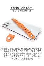 チェーングリップケース　14色 iPhone17 iPhoneAir 17Pro 17ProMax 17e iPhone16 16e iPhone15 iPhone14 13ProMax iPhone12 SE3 SE2 Google Pixel10 10ProXL Xperia 1VIII Galaxy S26Ultra S26 S25Ultra S25 ベルト TPU クリアケース 栃木レザー 革 本革 リッキーズ r183