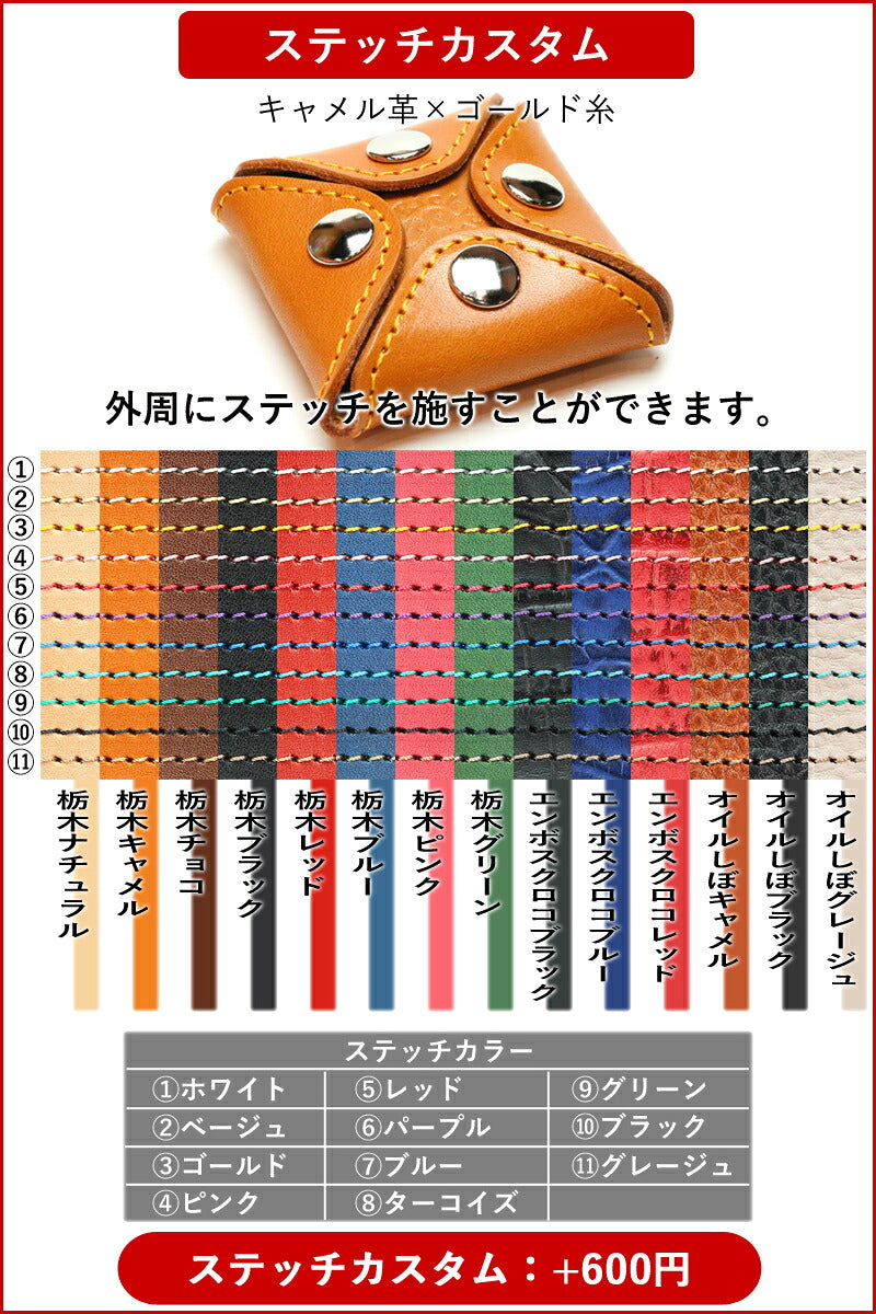 ４ホックコインケース　14色 組み合わせ 財布 メンズ レディース 小銭 取り出し 小銭入れ ミニ財布 スマート すっきり コンパクト ユニーク 財布と別 別持ち 2個持ち 使い分け コイン 小さい 最小限 coin プレゼント お祝い 栃木レザー 革 本革 名入れ リッキーズ r220