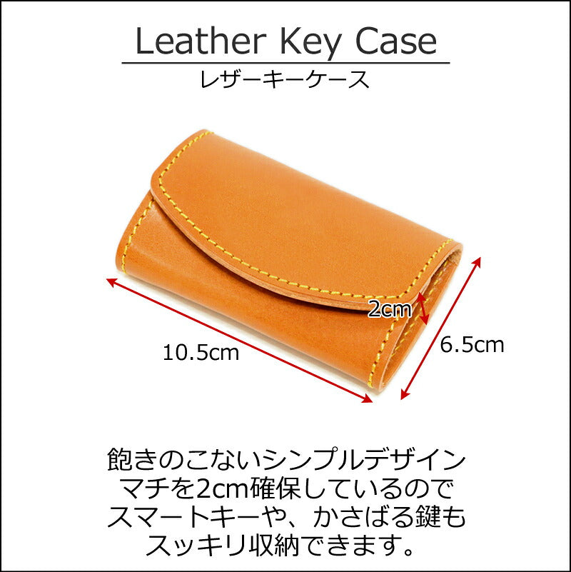 キーケース　14色 スマートキーケース キーケース スマートキー キーレスケース 無地 単色  鍵 キー マイナンバー カード ケース キーカバー キーリング キーキャップ メンズ レディース 贈り物 プレゼント お祝い シンプル 栃木レザー 革 本革 名入れ リッキーズ r204