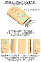 ダブルフラワーキーケース　8色 スマートキー キーレス カギ 鍵 ケース キーカバー キーキャップ マイナンバー クレジット  カード お札 ラインストーン レディース 女性 花 フラワー かわいい おしゃれ ?プレゼント お祝い 栃木レザー 本革 革 名入 リッキーズ r202
