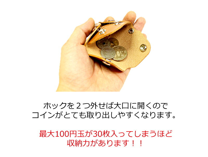 ４ホックコインケース　14色 組み合わせ 財布 メンズ レディース 小銭 取り出し 小銭入れ ミニ財布 スマート すっきり コンパクト ユニーク 財布と別 別持ち 2個持ち 使い分け コイン 小さい 最小限 coin プレゼント お祝い 栃木レザー 革 本革 名入れ リッキーズ r220