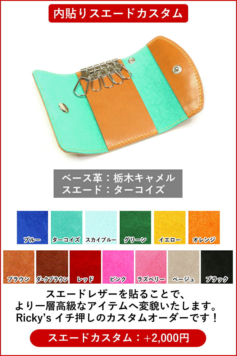 キーケース　14色 スマートキーケース キーケース スマートキー キーレスケース 無地 単色  鍵 キー マイナンバー カード ケース キーカバー キーリング キーキャップ メンズ レディース 贈り物 プレゼント お祝い シンプル 栃木レザー 革 本革 名入れ リッキーズ r204