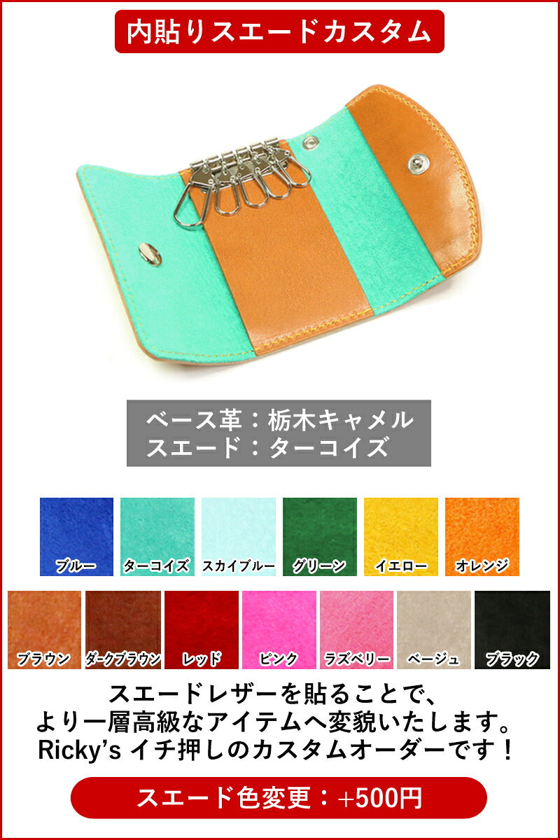 ダブルフラワーキーケース　8色 スマートキー キーレス カギ 鍵 ケース キーカバー キーキャップ マイナンバー クレジット  カード お札 ラインストーン レディース 女性 花 フラワー かわいい おしゃれ ?プレゼント お祝い 栃木レザー 本革 革 名入 リッキーズ r202