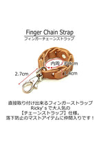 フィンガーチェーンストラップ
