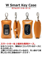 ダブルスマートキーケース タイプ1