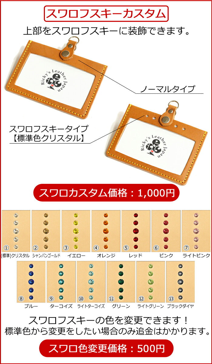 IDカードケース 8色 名札ケース 首下げ 定期ケース IDカードホルダー 紛失防止 落下防止 旅行 通勤 通学 電車 改札 バス 飛行機 乗り物 Suica スイカ PASMO パスモ 定期券 マイナンバー IC カード 社員証 ビジネス オフィス 会社 栃木レザー 革 本革 名入 リッキーズ r218