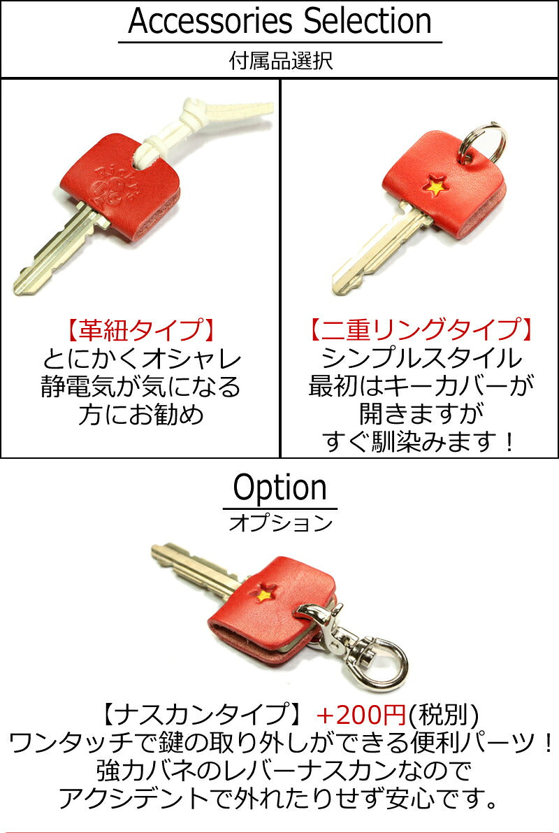 キーカバー　 14色 鍵 カギ 鍵カバー 静電気防止 キーストラップ キーケース メンズ レディース プチプラ キーキャップ イニシャル  スター 星 ハート 刻印 目印 お祝い 贈り物 プチギフト プレゼント 買いまわり 買い回り ポイント消化 栃木レザー 本革 革 リッキーズ r232