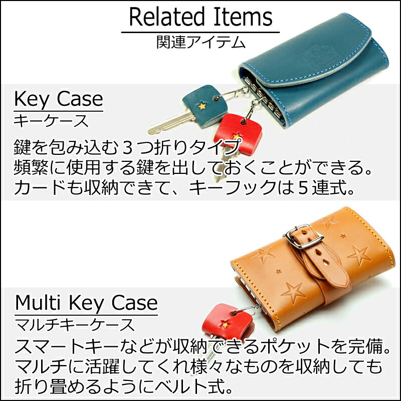 キーカバー　 14色 鍵 カギ 鍵カバー 静電気防止 キーストラップ キーケース メンズ レディース プチプラ キーキャップ イニシャル  スター 星 ハート 刻印 目印 お祝い 贈り物 プチギフト プレゼント 買いまわり 買い回り ポイント消化 栃木レザー 本革 革 リッキーズ r232