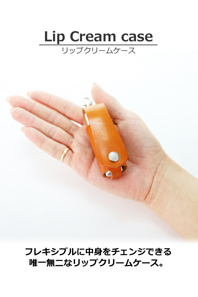 リップクリームケース
