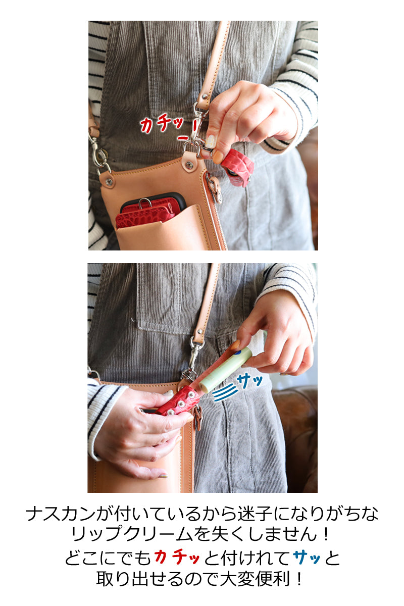 リップクリームケース