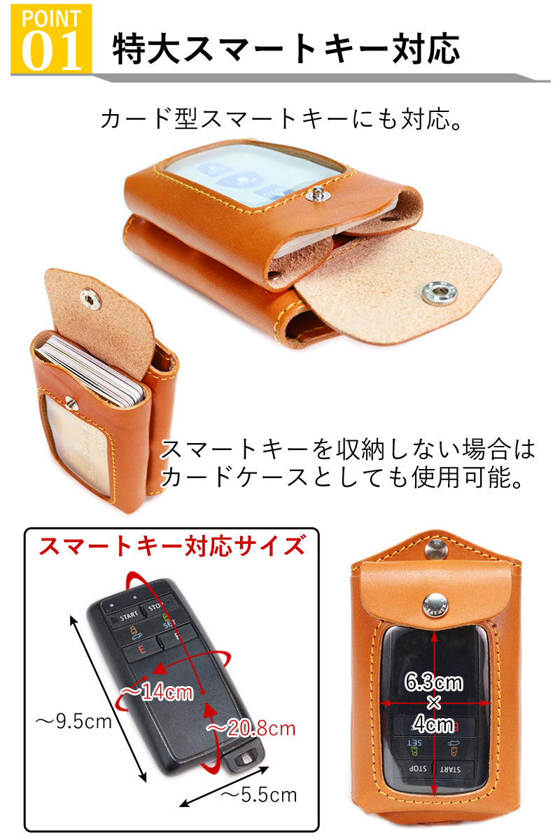 マルチキーケースMAX　14色 スマートキーケース 2個収納 3個収納 クリア窓付き スマートキー 2つ カード入れ エンジンスターター トヨタ スバル ダイハツ 日産 スズキ ホンダ マツダ YKKAP LIXIL 三協アルミ メンズ レディース 栃木レザー 本革 革 名入れ リッキーズ r327