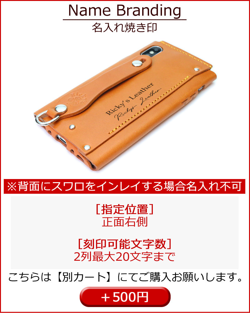 ALLレザー iPhone sシンプルケース　8色 iPhone SE3 SE第三世代 SE2 SE第二世代 11Pro MAX 11 XS XsMax XR 10 iPhone11 iphone10 iPhoneXS iPhoneX iPhone8 iphone7 6s plus アイフォン カバー ベルト グリップ 付き スタンド 栃木レザー 本革 革 名入 リッキーズ r105