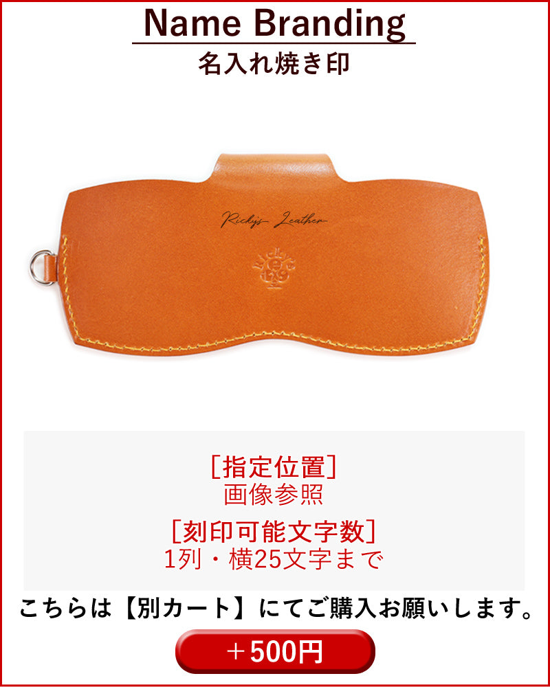 ソフトメガネケース　14色 眼鏡ケース おしゃれ コンパクト スリム 眼鏡入れ 薄型 軽量 持ち歩き 吊り下げ 父の日 母の日 敬老の日 還暦祝い 誕生日 記念 メンズ レディース ユニセックス サングラス 老眼鏡 スポーツ 旅行 仕事 栃木レザー 本革 革 名入 リッキーズ r336