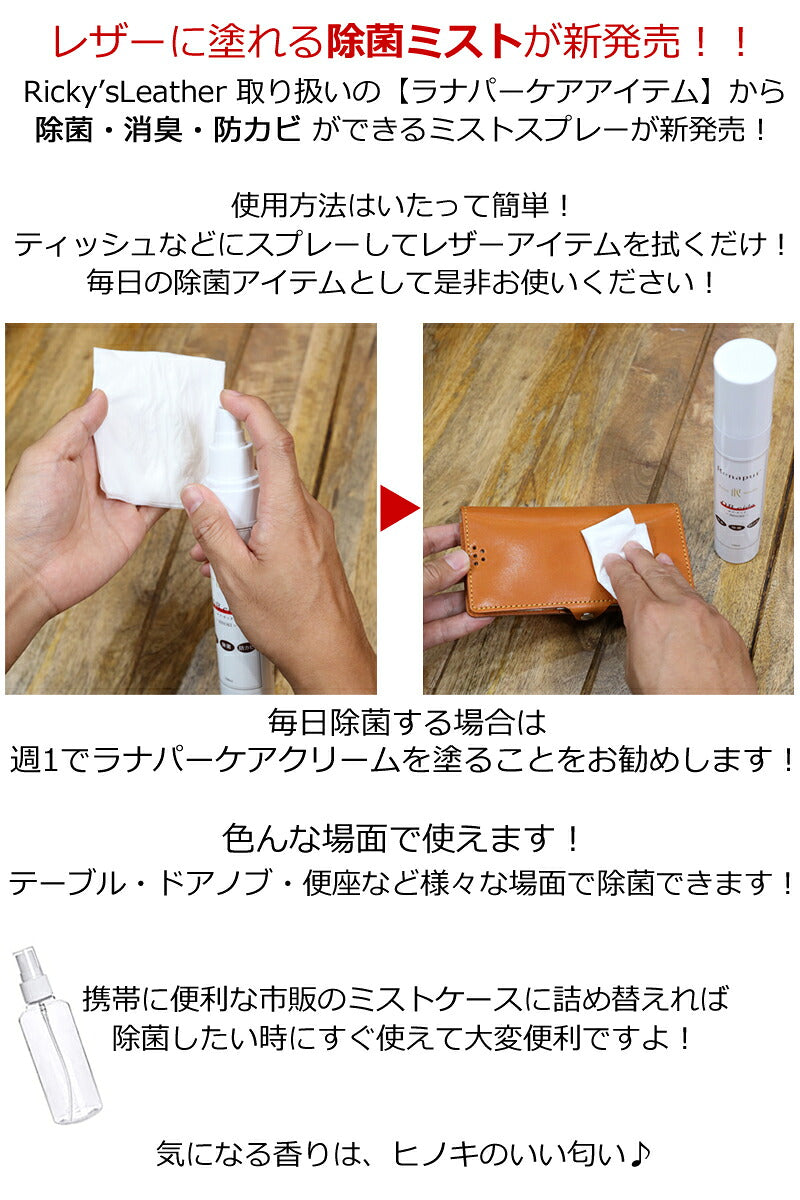 ラナパー オブチッド 150ml 正規品　 レザー使用可 Renapur O.B.cide 除菌 消臭 防カビ 植物性 除菌液 消臭液 ミスト ヒノキの香り レザーアイテムの必需品 ケア用品 革製品 手入れ 天然成分100% 革 本革 牛革 リッキーズレザー r910