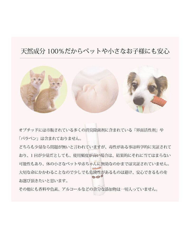 ラナパー オブチッド 150ml 正規品　 レザー使用可 Renapur O.B.cide 除菌 消臭 防カビ 植物性 除菌液 消臭液 ミスト ヒノキの香り レザーアイテムの必需品 ケア用品 革製品 手入れ 天然成分100% 革 本革 牛革 リッキーズレザー r910