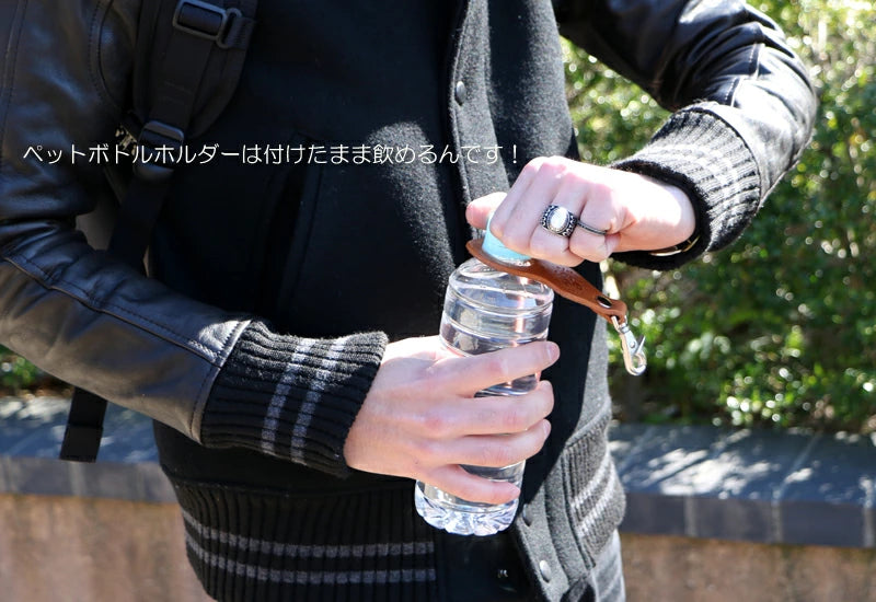 ペットボトルホルダー