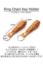 リングチェーンキーホルダー　14色 紛失防止 落下防止 スマートキーケース キーケース スマートキー リングキー キーリング キーホルダー キーキャップ キー 鍵 カギ キーカバー トヨタ スバル 日産 ホンダ マツダ ダイハツ スズキ 三菱 栃木レザー 本革 革 リッキーズ  r271