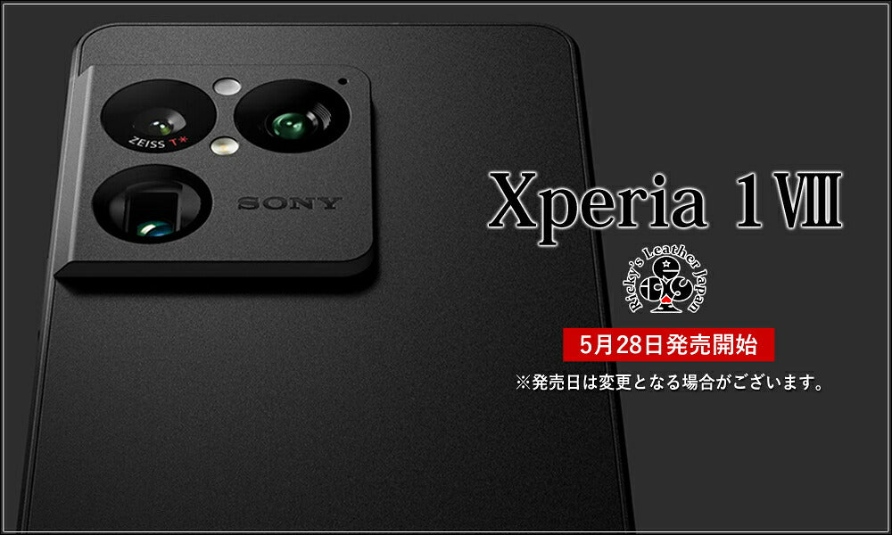 Xperiaケースのご案内