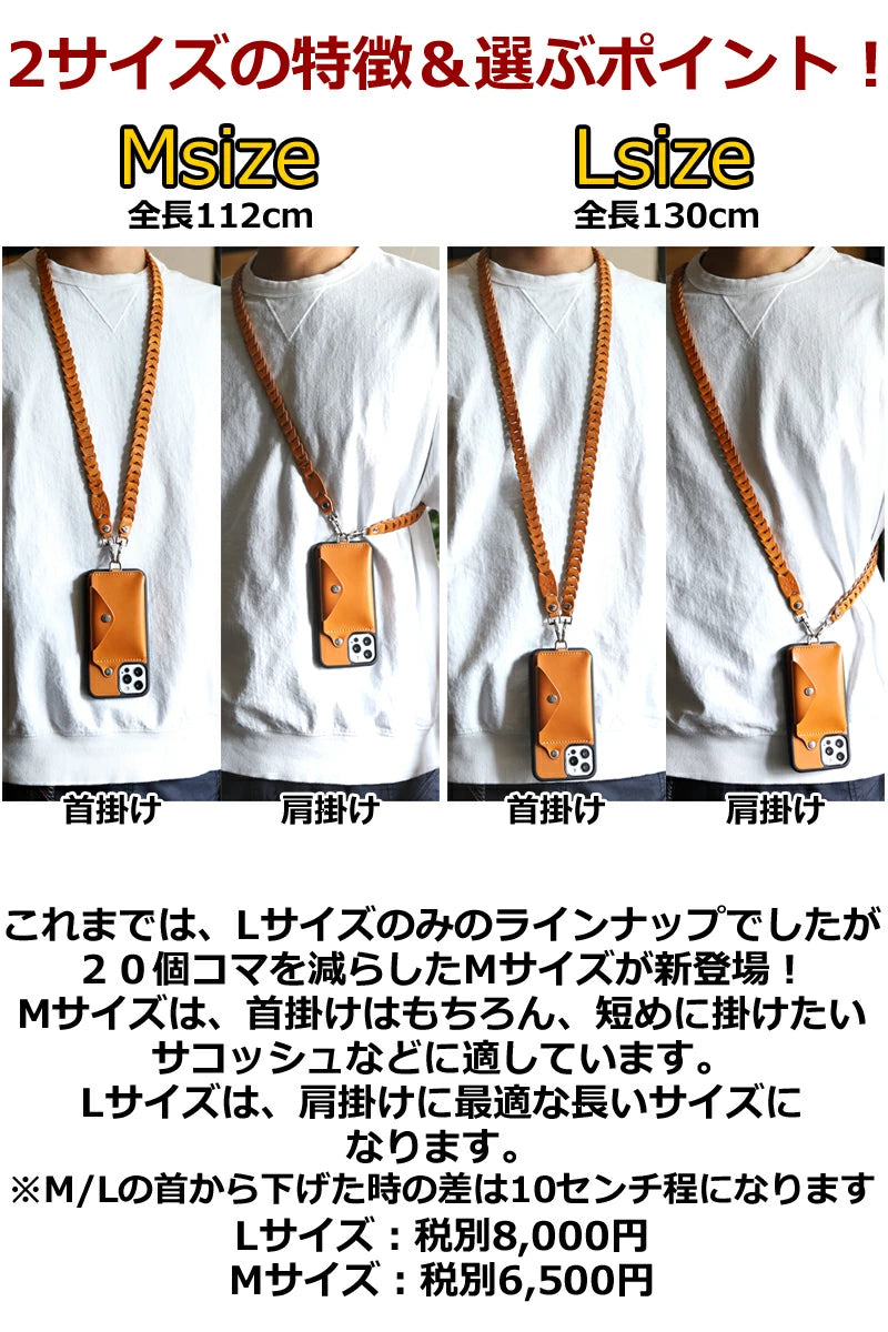 ショルダーチェーンストラップ タイプ1