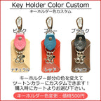 スマートキーバッグホルダー