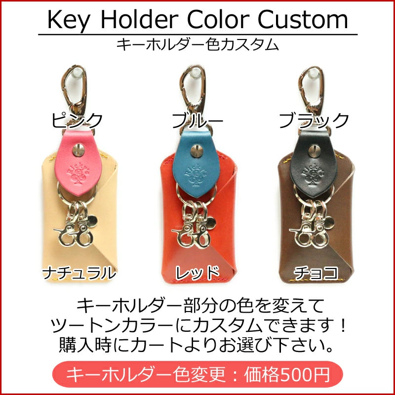 スマートキーバッグホルダー