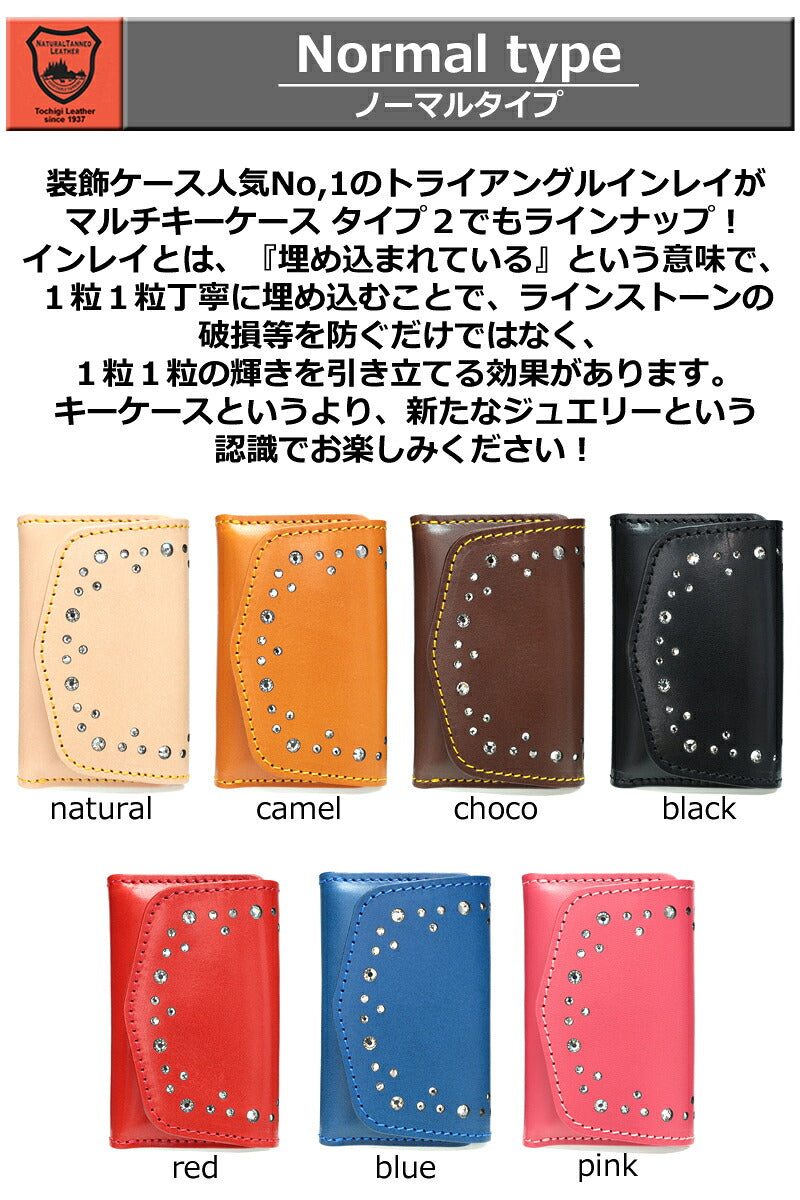 トライアングルインレイ マルチキーケース タイプ2　14色 窓付き クリア窓 スマートキー ケース キーレス トヨタ スバル ダイハツ 日産 スズキ ホンダ マツダ ミニクーパー Enekey 家の鍵 ドアキー YKKAP LIXIL メンズ レディース 栃木レザー 本革 革 名入 リッキーズ r268
