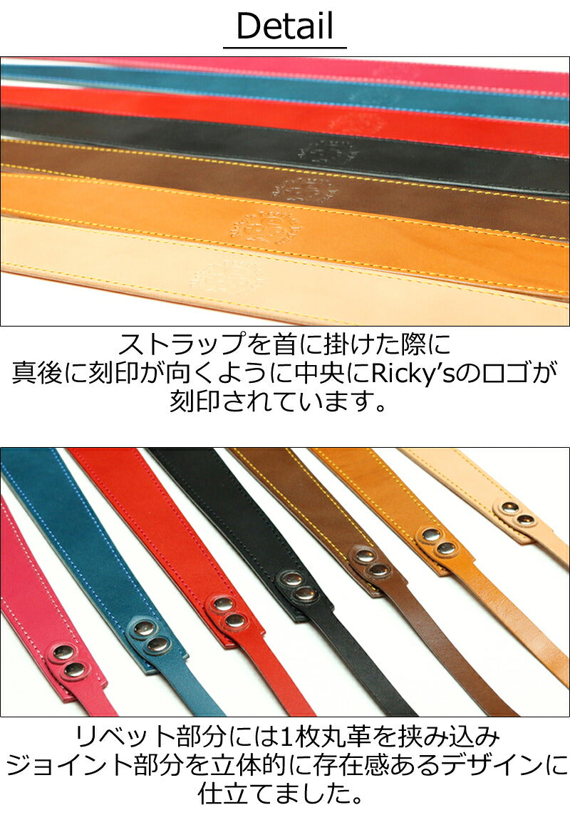 カメラストラップ　14色 一眼レフ ミラーレス一眼 コンデジ 長さ調整可 カメラショルダー オーダー 斜めがけ Camera Canon R EOS Kiss Nikon Z D SONY α OLYMPUS PEN OM-D PENTAX K FUJIFILM X GFX Panasonic LUMIX ライカ Leica 栃木レザー 本革 革 名入 リッキーズ r226