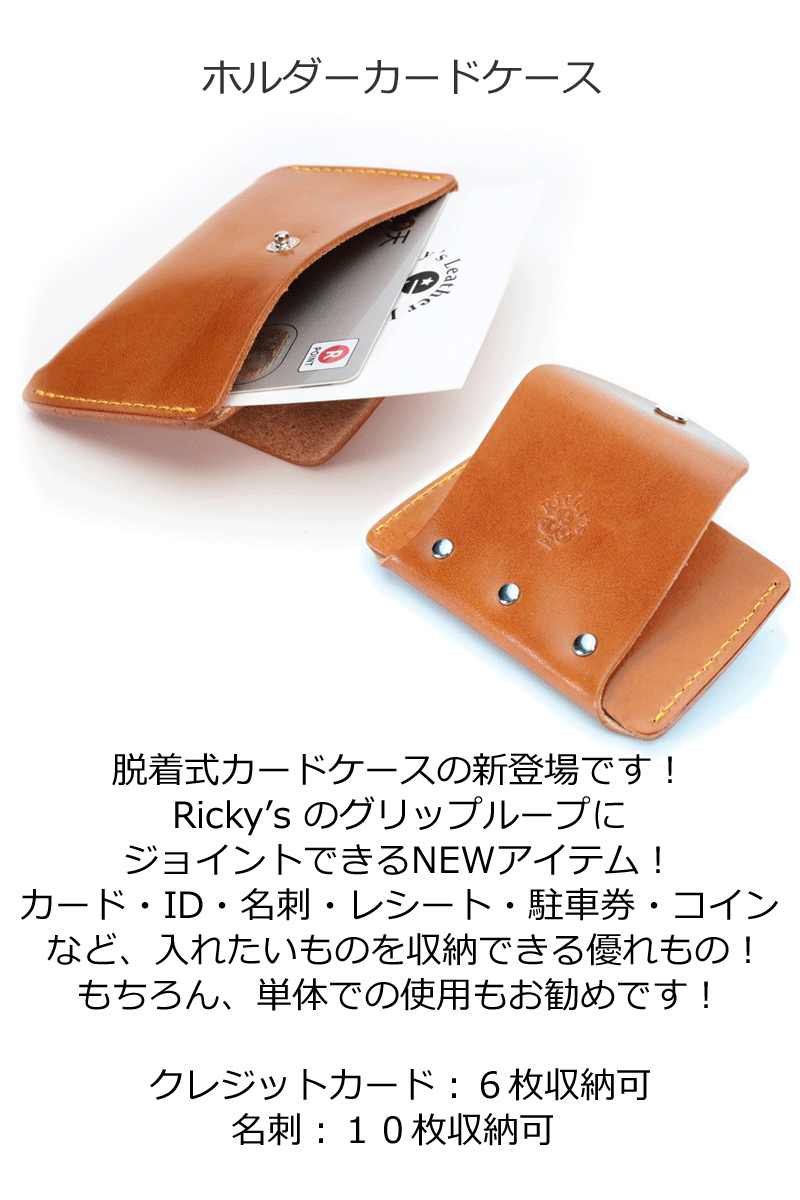 ホルダーカードケース