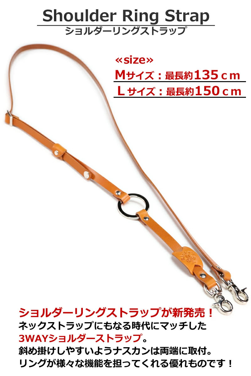 ショルダーリングストラップ