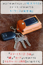 マルチキーケースMAX