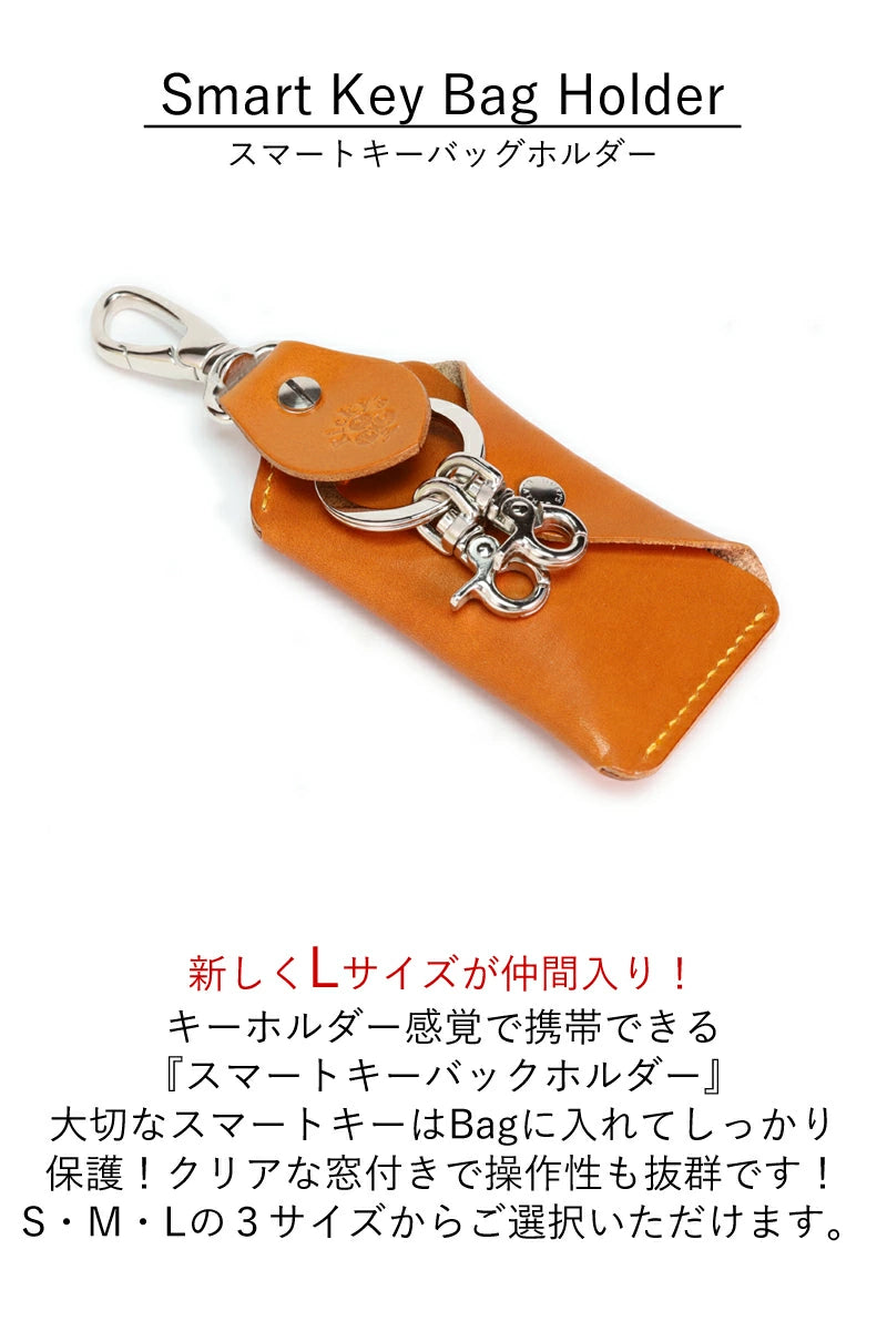 スマートキーバッグホルダー