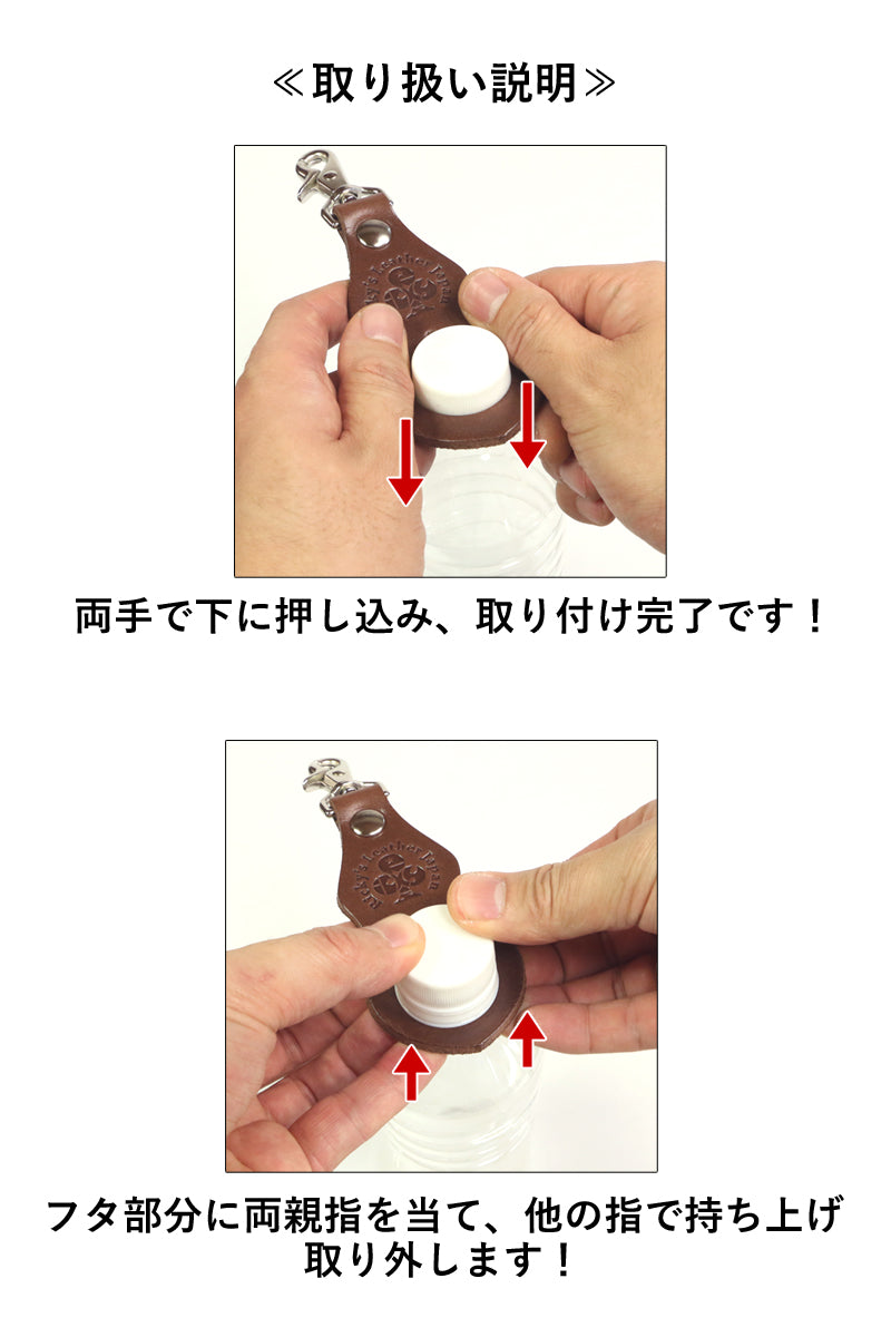 ペットボトルホルダー