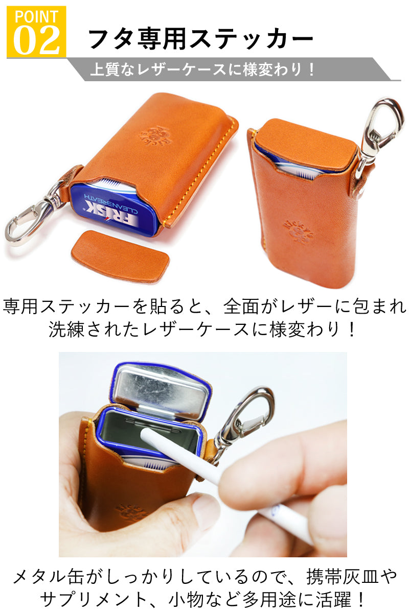 フリスクケース