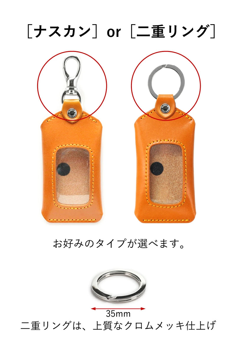 スマートキーケース