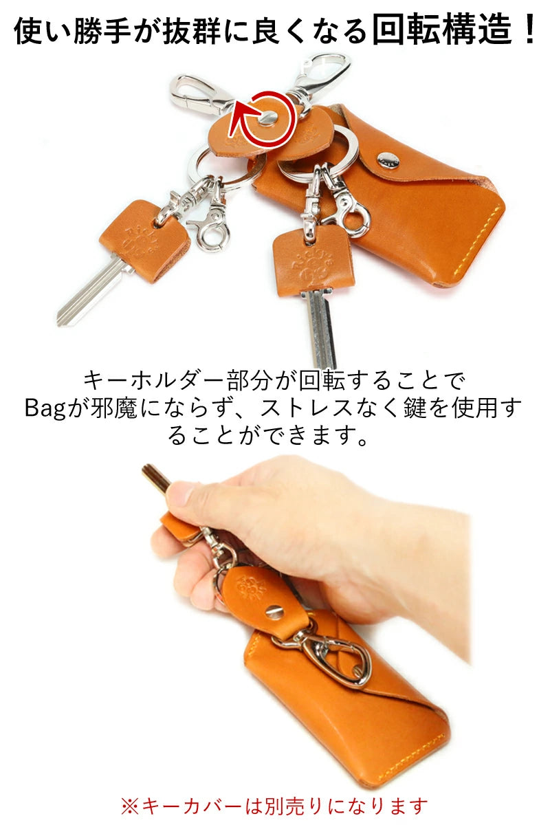 スマートキーバッグホルダー