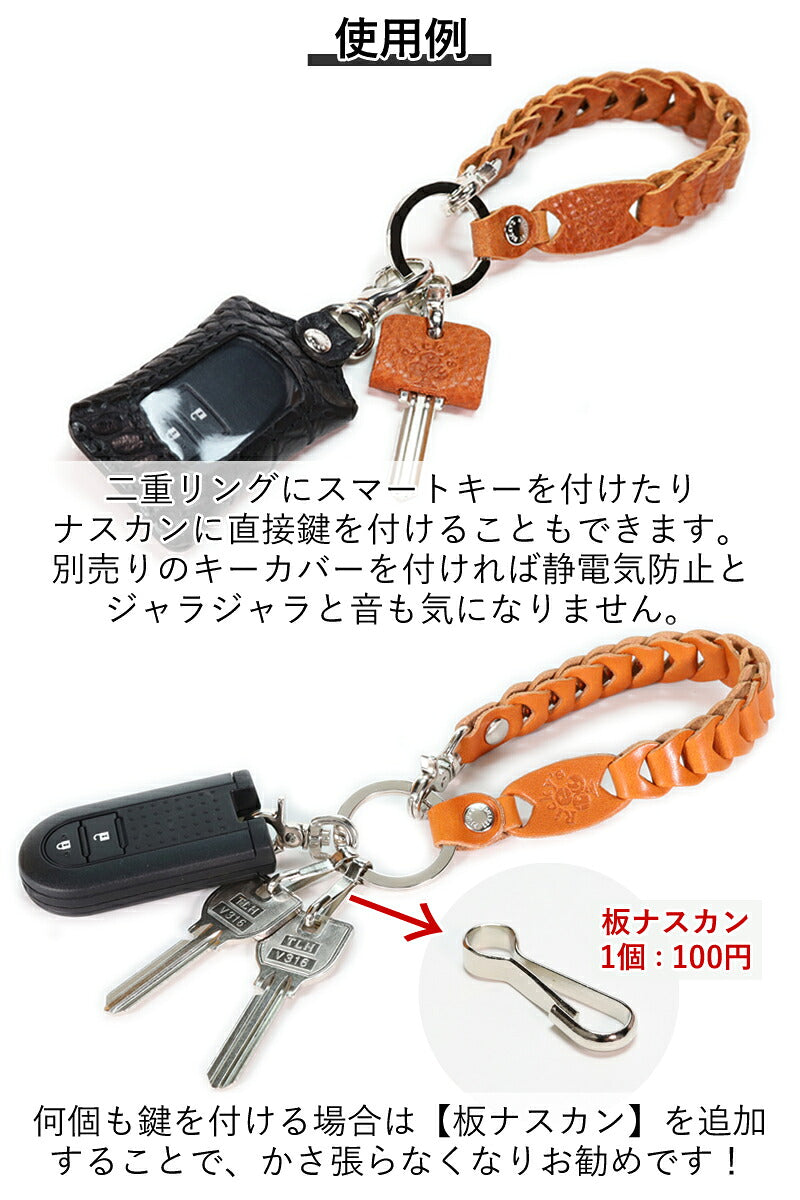チェーンキーホルダー　14色 落下防止 紛失防止 スマートキーケース キーケース キーホルダー キーリング キーカバー トヨタ スバル 日産 ホンダ マツダ ダイハツ スズキ 三菱 キーキャップ アイコス 携帯 灰皿 電子タバコ 煙草 栃木レザー 本革 革 リッキーズ r206