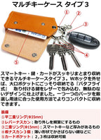 マルチキーケース タイプ3