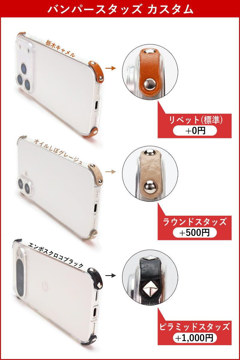 エンブレムバンパークリアケース　14色 iPhone17 17Pro 17ProMax 17e iPhone16 16Pro 16e iPhone15 iPhone14 13ProMax 13mini iPhone12 Google Pixel10 10ProXL Xperia 1VIII 1VII Galaxy S26+ S26 S25 S24 ベルト TPU クリアケース 栃木レザー 革 本革 リッキーズ r348