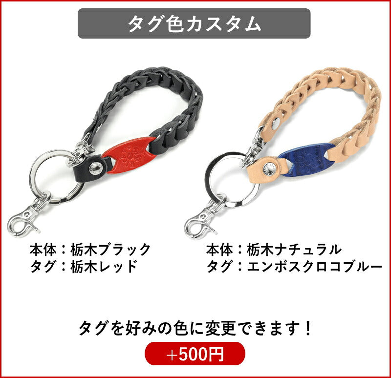 チェーンキーホルダー　14色 落下防止 紛失防止 スマートキーケース キーケース キーホルダー キーリング キーカバー トヨタ スバル 日産 ホンダ マツダ ダイハツ スズキ 三菱 キーキャップ アイコス 携帯 灰皿 電子タバコ 煙草 栃木レザー 本革 革 リッキーズ r206
