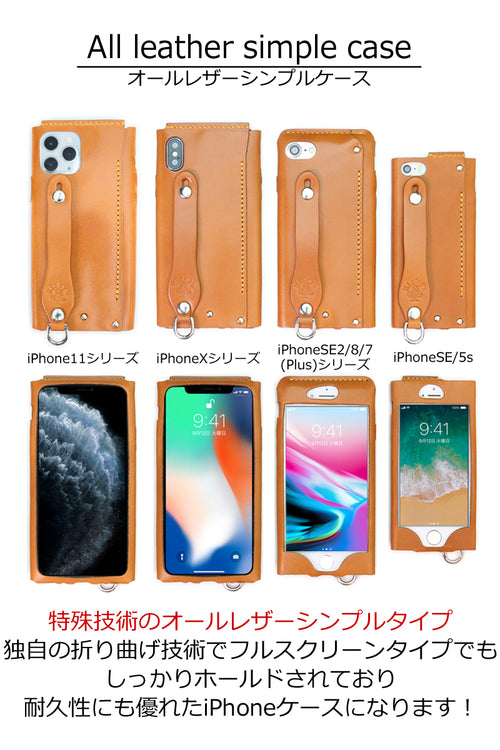 ALLレザー iPhone sシンプルケース　8色 iPhone SE3 SE第三世代 SE2 SE第二世代 11Pro MAX 11 XS XsMax XR 10 iPhone11 iphone10 iPhoneXS iPhoneX iPhone8 iphone7 6s plus アイフォン カバー ベルト グリップ 付き スタンド 栃木レザー 本革 革 名入 リッキーズ r105