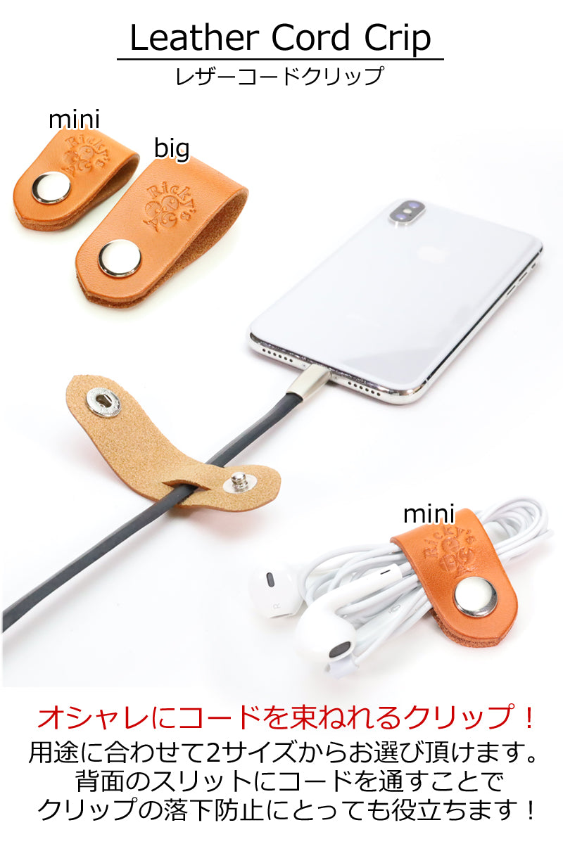 コードクリップ