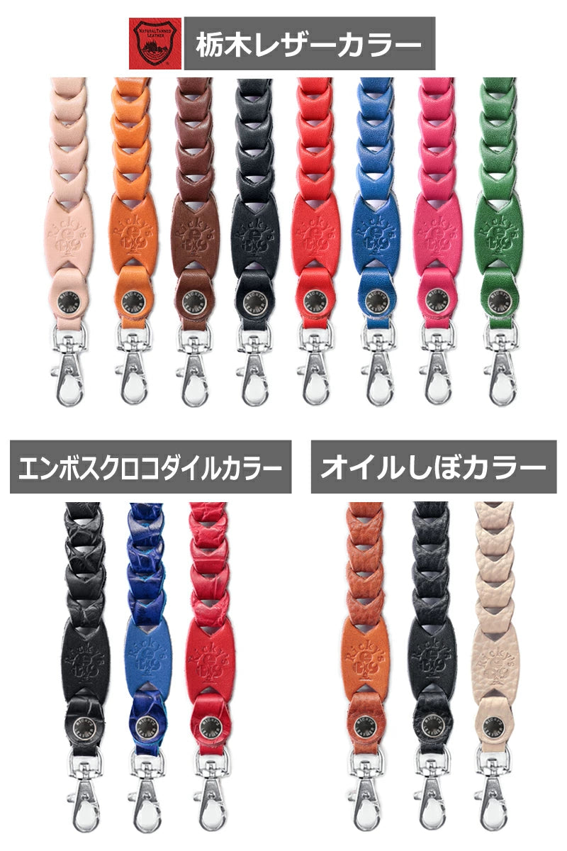 ショルダーチェーンストラップ タイプ1