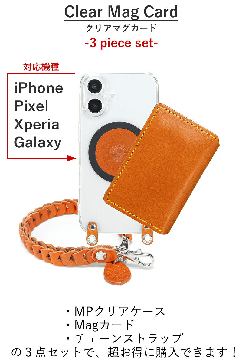 MPクリアケース&Magカード&チェーンストラップ【set販売】14色 iPhone18Pro 18ProMax iPhone17 17ProMax Air iPhone17e iPhone16 16ProMax 16Plus MagSafe スマホストラップ マグセーフ対応 メンズ レディース ミニ財布 TPU 栃木レザー 本革 革 名入れ リッキーズ r425