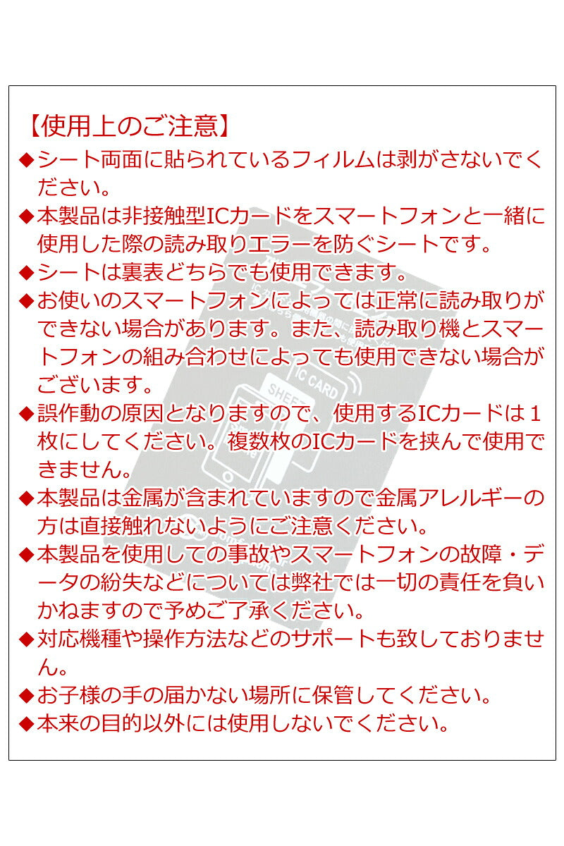磁気エラー防止シート r912