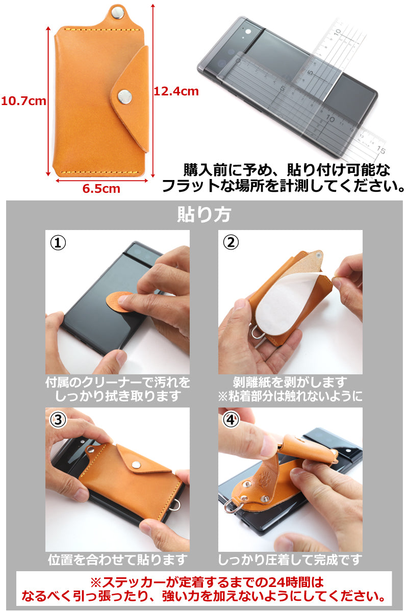 ポケットステッカー　14色 iPhone15 iPhone14 iPhone13 iPhone12 iPhone11 XS SE3 SE2 Google Pixel Xperia Galaxy AQUOS Redmi moto OPPO Zenfone カード ポケット 財布 背面ポケット 全機種 ミニ財布 スマホステッカー 落下防止 栃木レザー 革 本革 リッキーズ 名入 r259