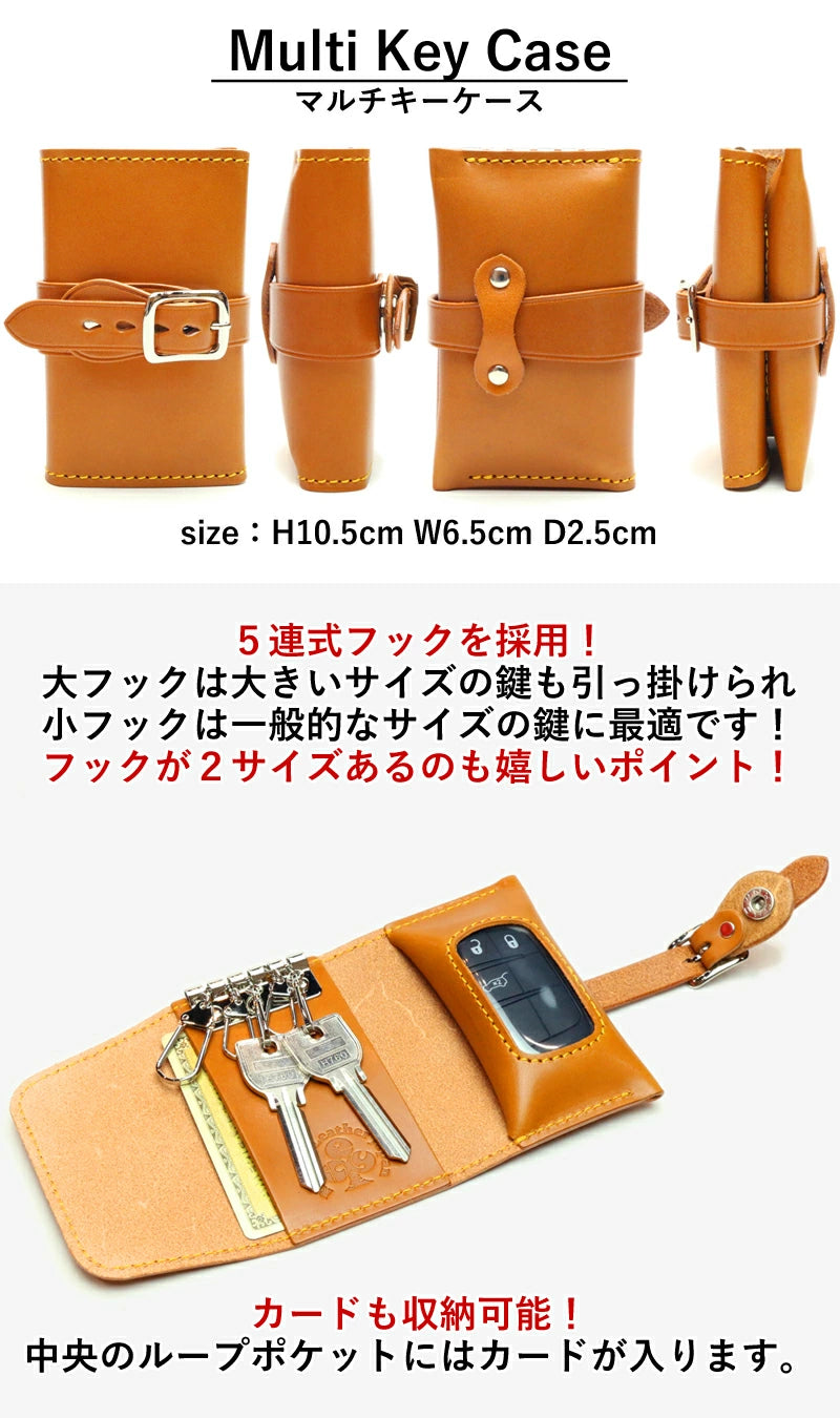 マルチキーケース タイプ1