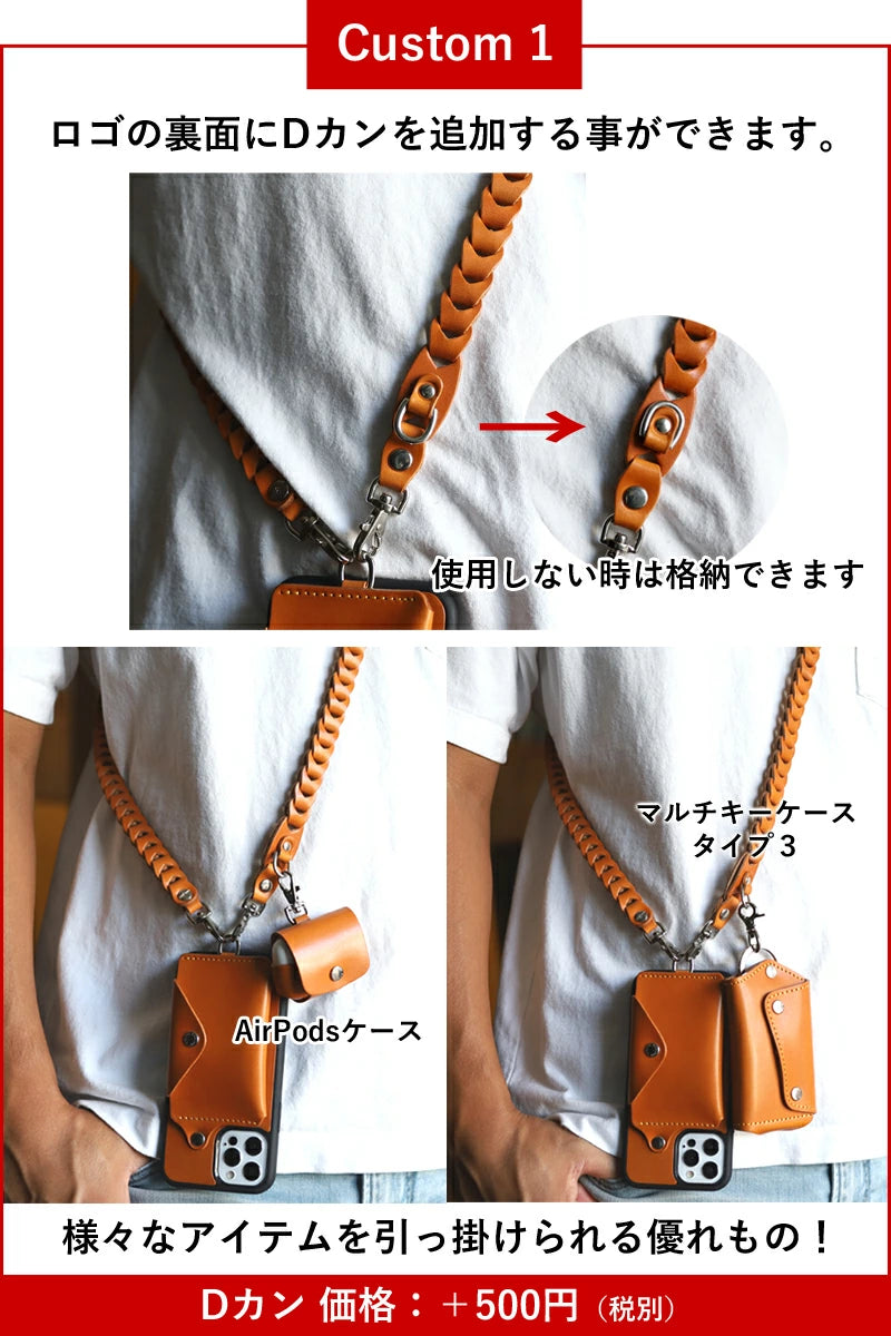 ショルダーチェーンストラップ タイプ1