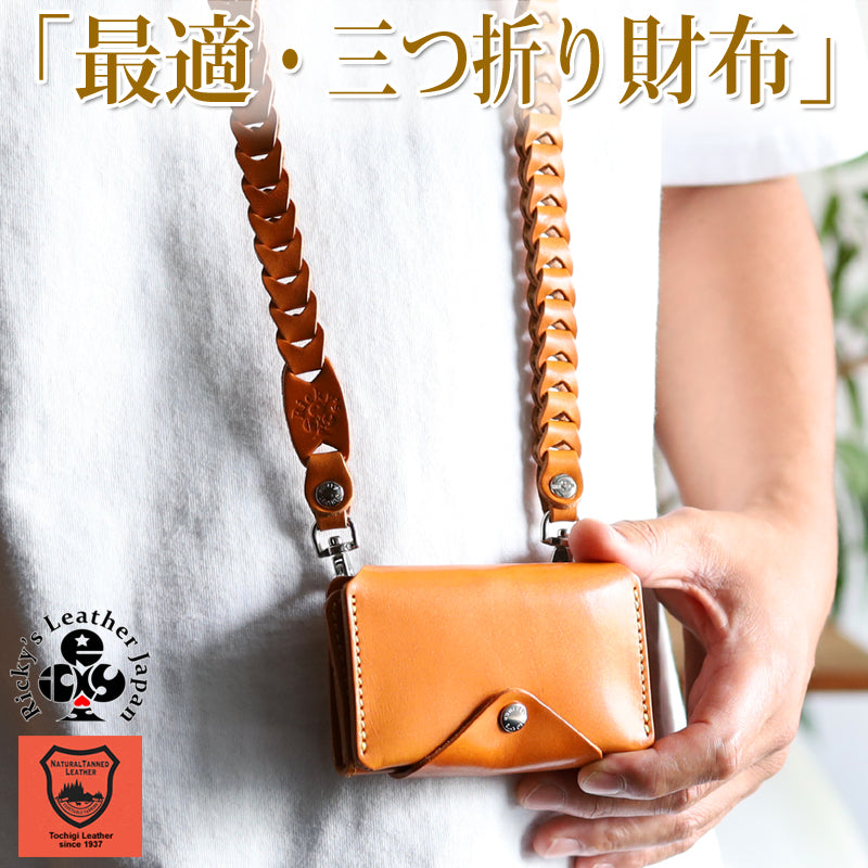 最適 三つ折り財布